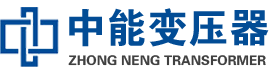 正宁油浸式变压器,正宁变压器生产厂家_正宁中能变压器厂家欢迎您