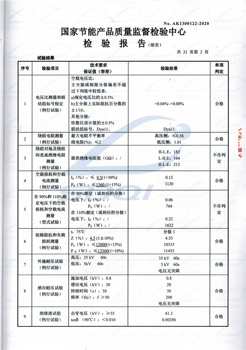 高低压试验报告-S11-1250正宁正宁正宁油浸式变压器-2.jpg